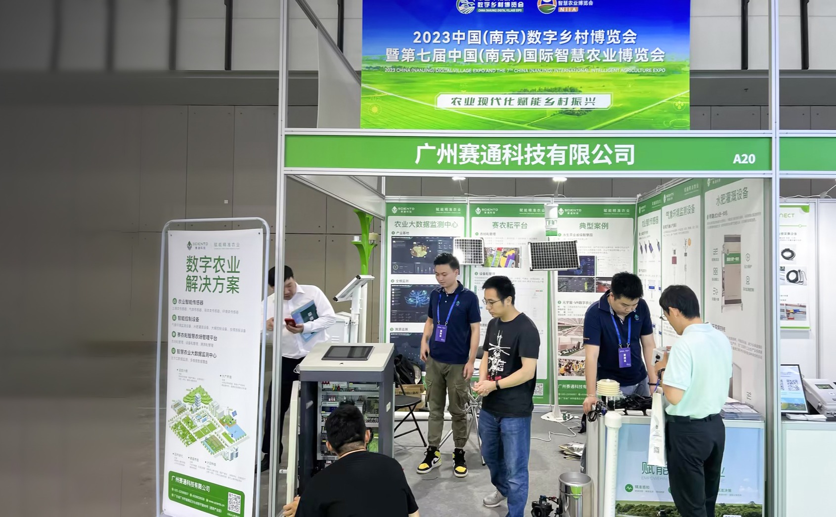 赛通科技带您走进2023中国（南京）数字乡村博览会暨第七届中国（南京）国际今年会jinnianhui官方网站博览会