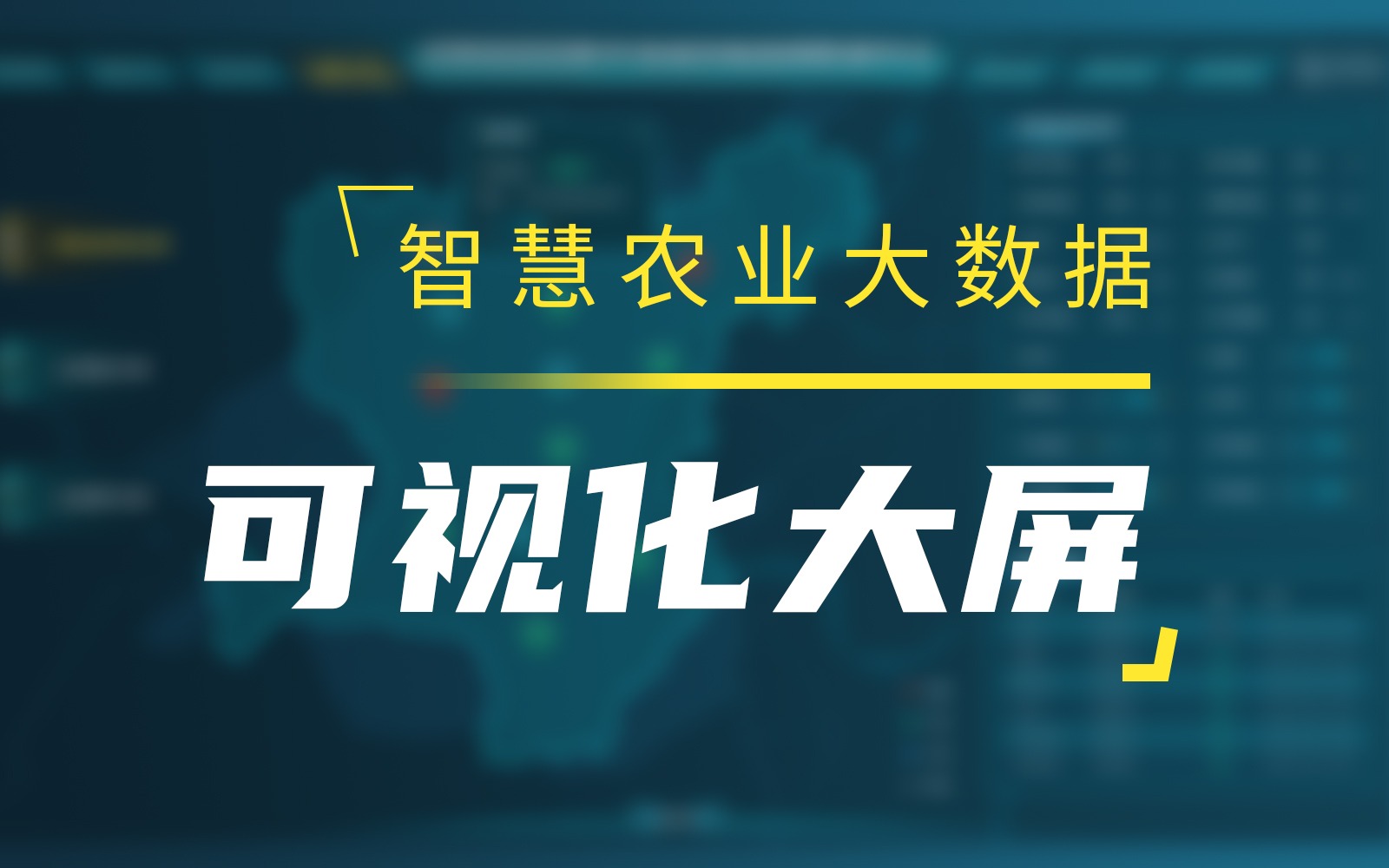 今年会jinnianhui官方网站大数据可视化大屏，会说话的“一张图”