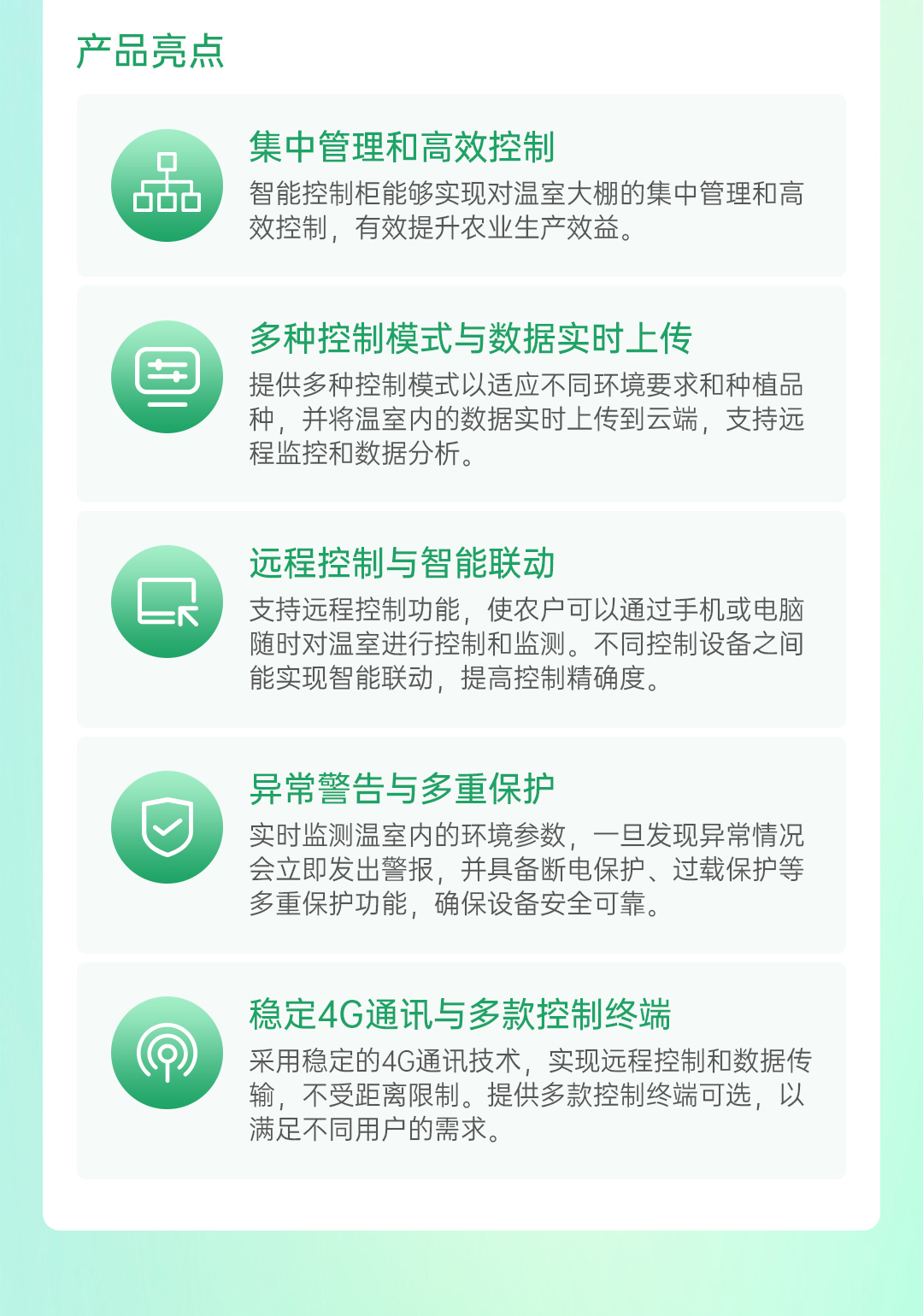 今年会jinnianhui智慧大棚解决方案13.jpg