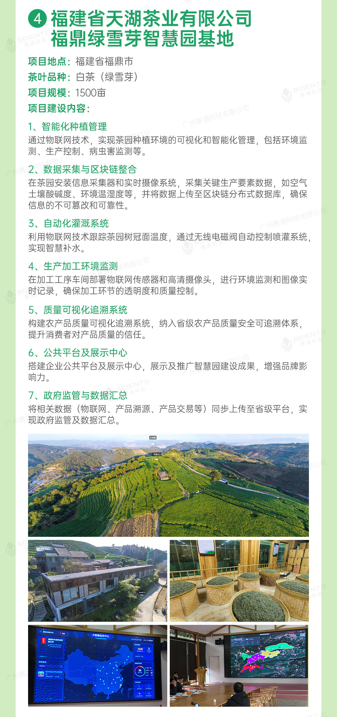 今年会jinnianhui智慧茶园解决方案详情页_27.jpg